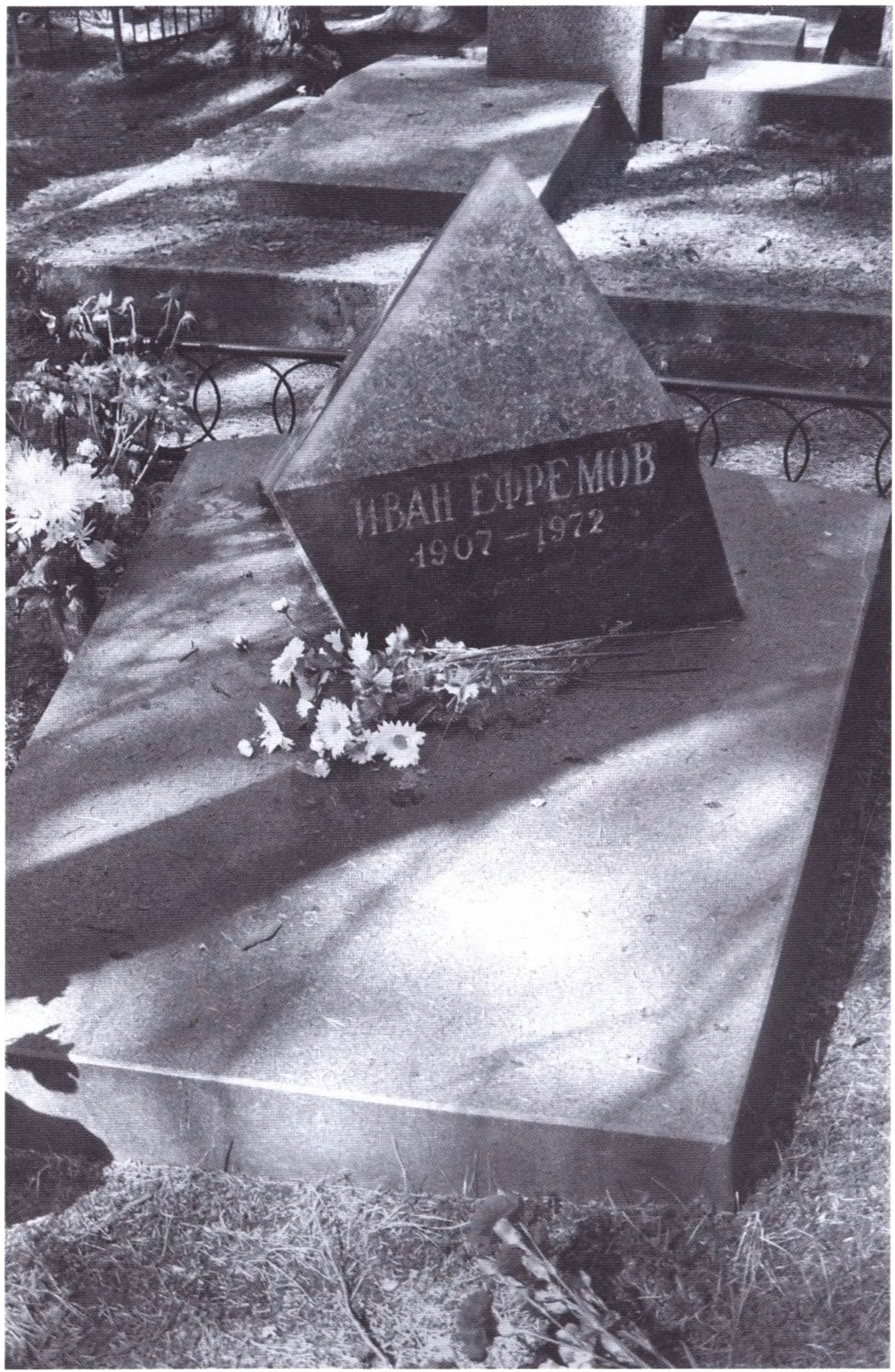 Могила И.А. Ефремова на кладбище в Комарове