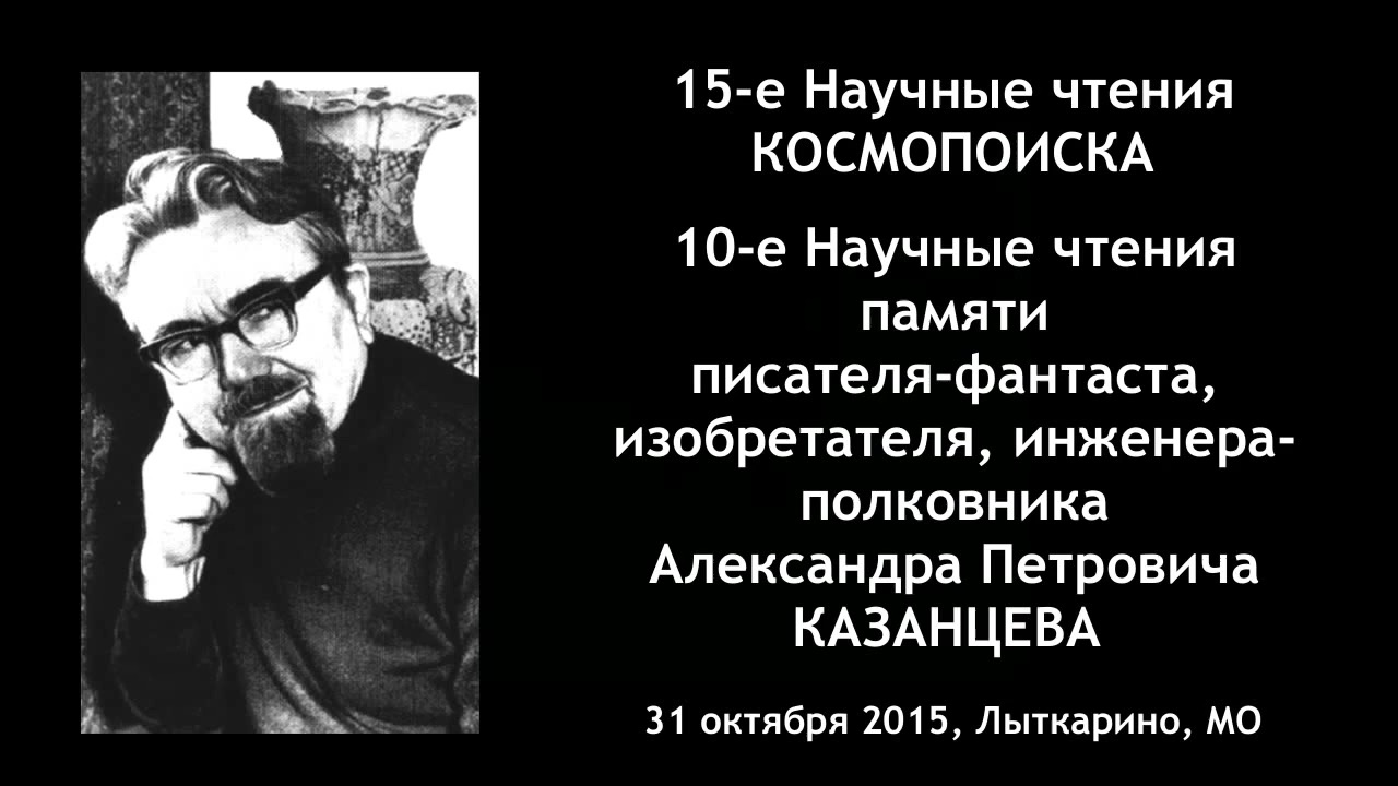 «Фантаст Иван Ефремов: предвидения и предсказания. Битва Мары» (2015)