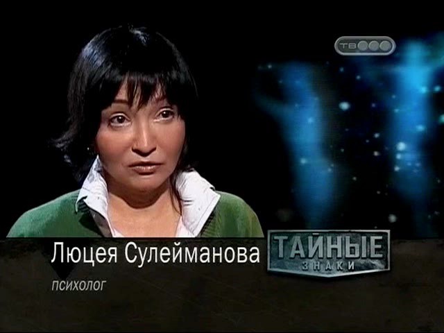 «Тайные знаки. Сталинская премия за пророчество. Ефремов — фантаст или пророк?» (2009)