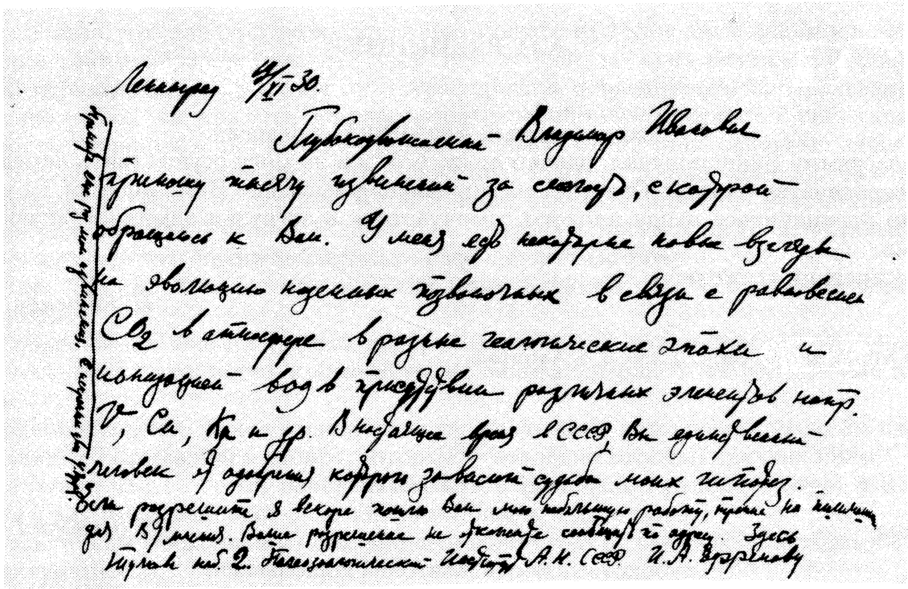 Письмо И.А. Ефремова В.И. Вернадскому (1930 г.)