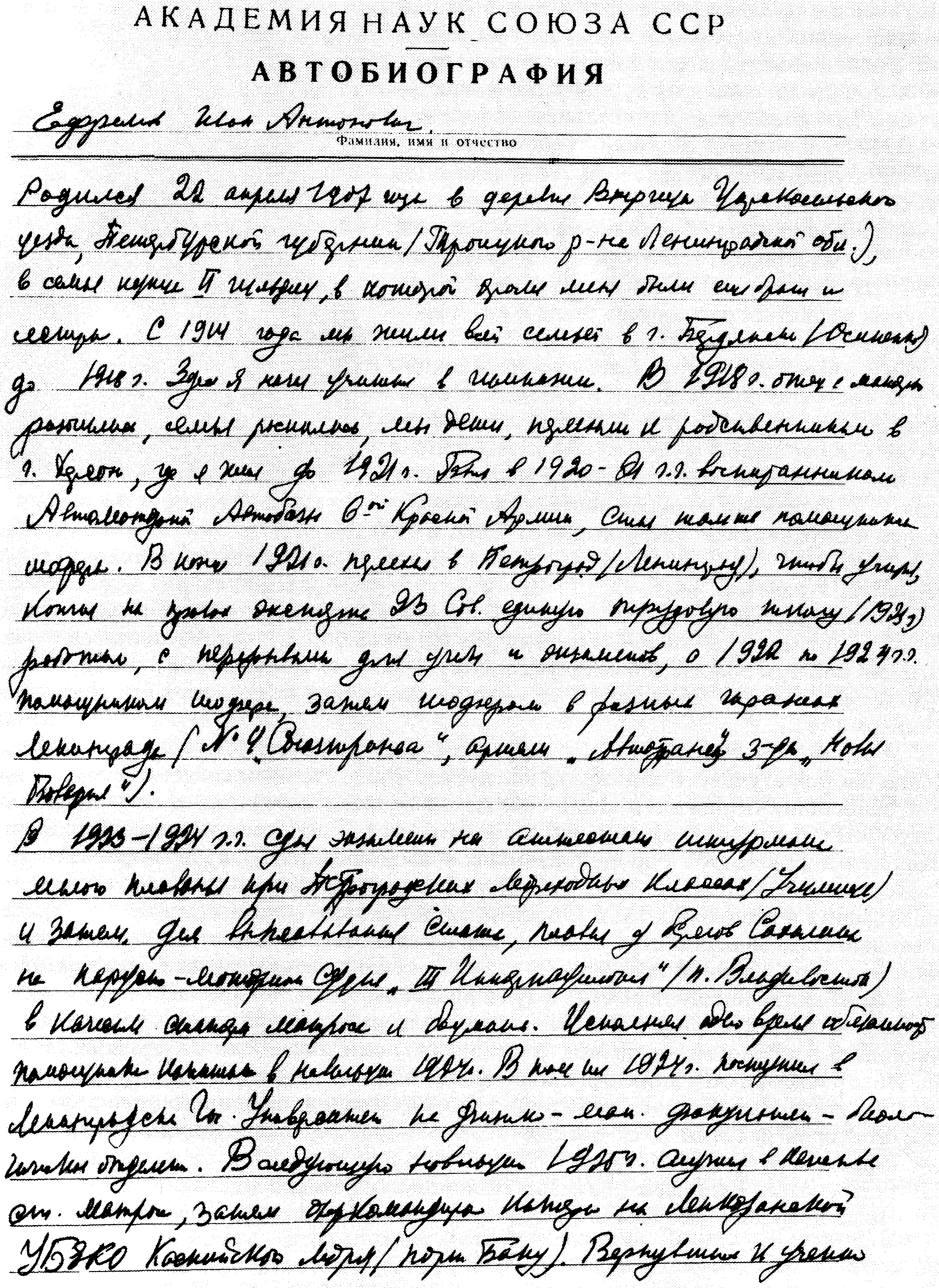 Первый лист автобиографии ученого (1953 г.)